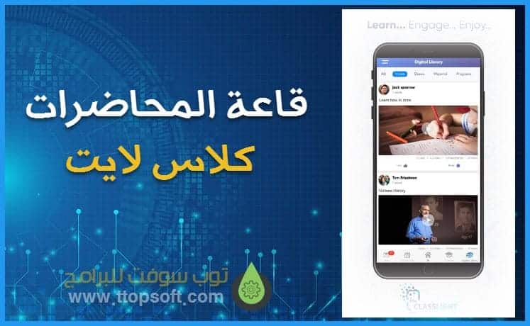 تنزيل برنامج كلاس لايت