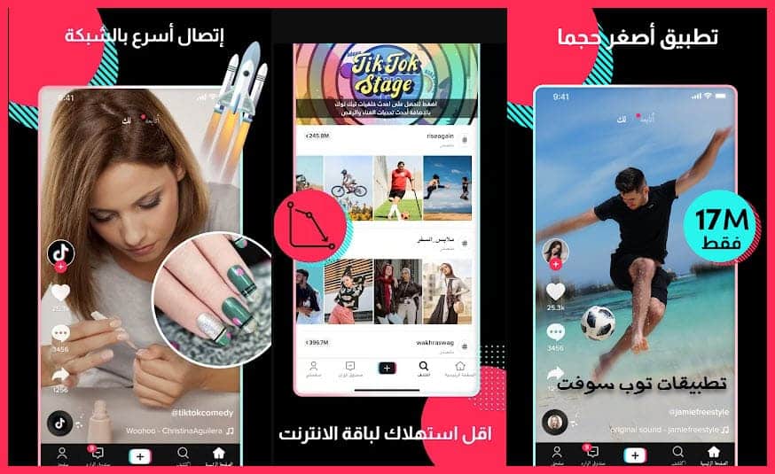 تنزيل برنامج تيك توك لايت