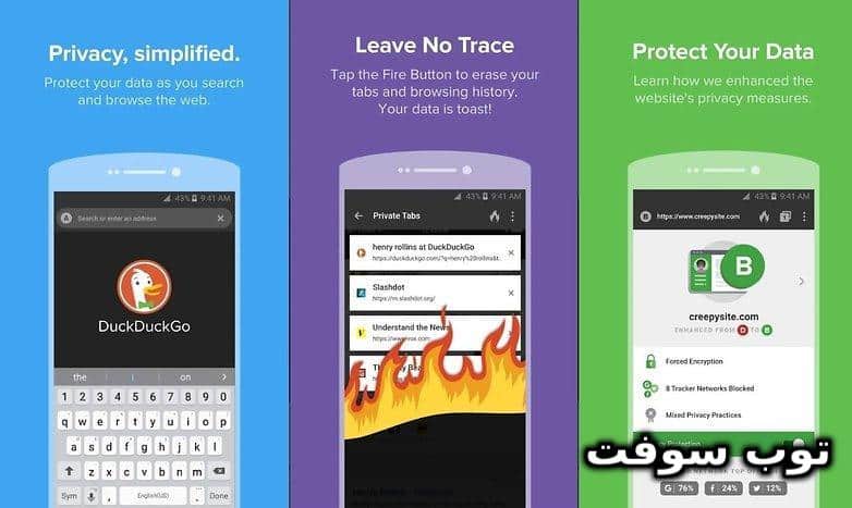 DuckDuckGo متصفح سريع وحديث وقوي وآمن
