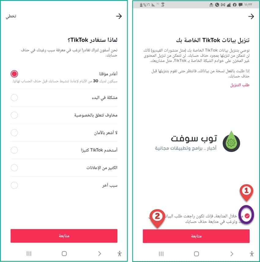 تعلم طريقة حذف حساب التيك توك بسهولة