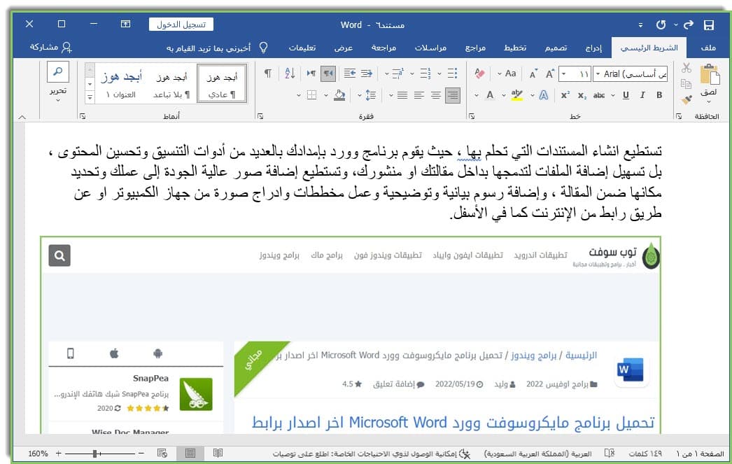 مايكروسوفت وورد للكمبيوتر انشاء مستند عالي الجودة