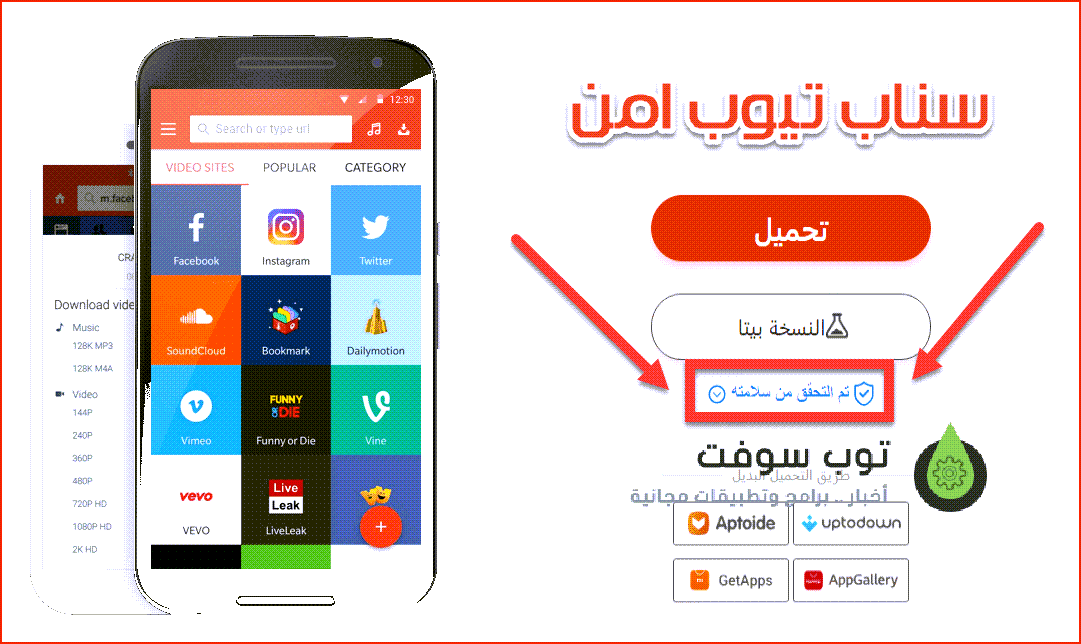 هل سناب تيوب أمن؟