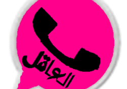 تنزيل واتس اب العاقل الوردي محدث اخر اصدار 2021